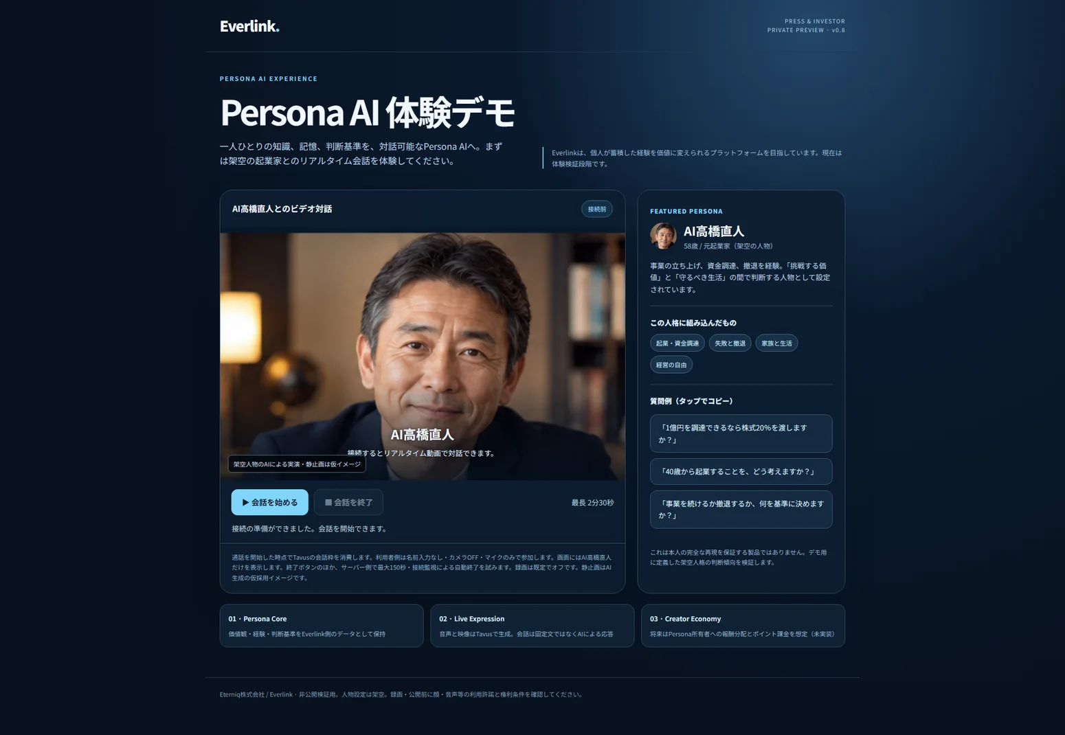 創業者AIの限定体験デモ画面
